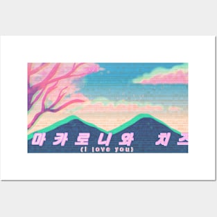 I love You Incorrectly (Vaporwave Version) Posters and Art